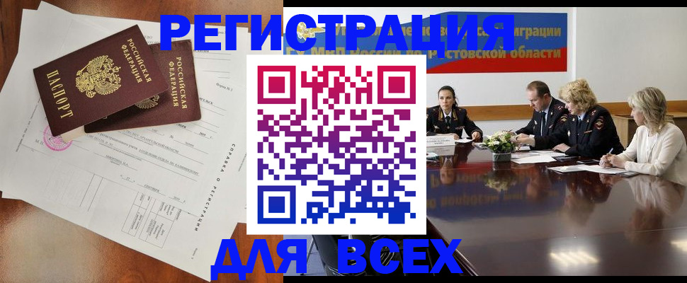 временная регистрация для всех в Лакинске