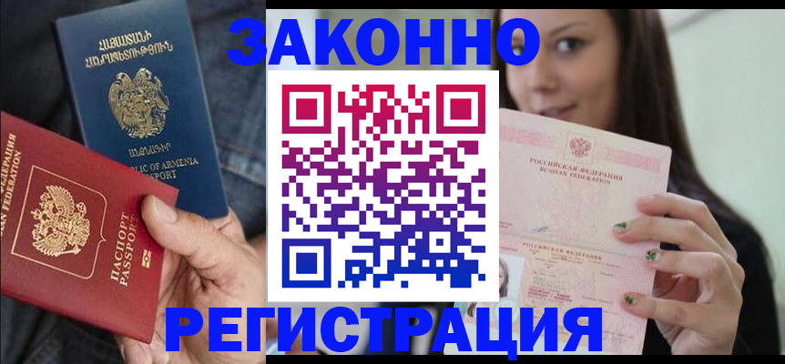 временная регистрация собственник в Лакинске