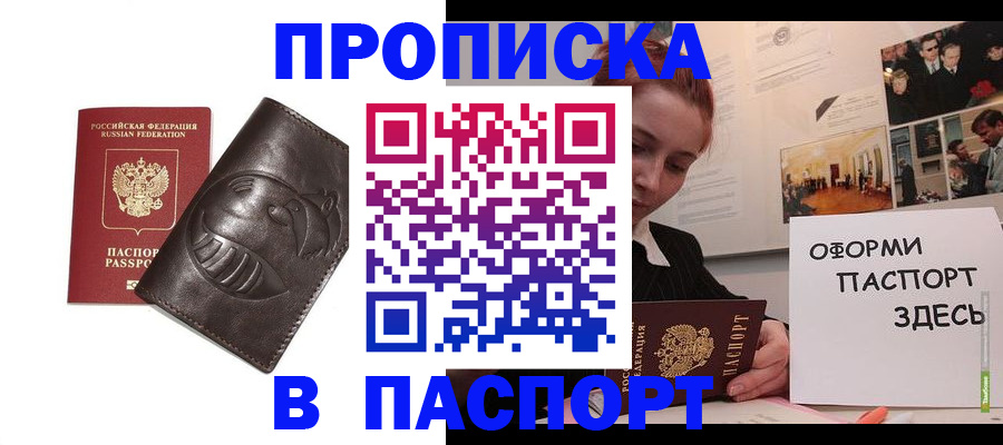временная регистрация 2025 в Лакинске