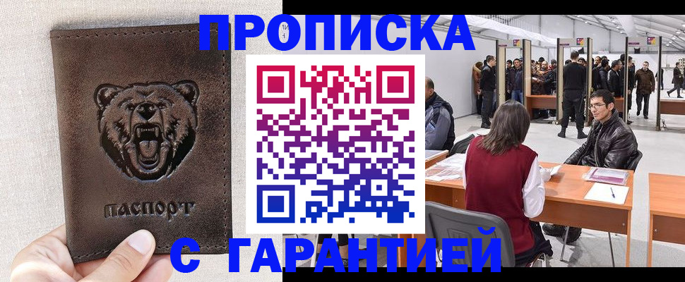 временная регистрация поиск в Лакинске