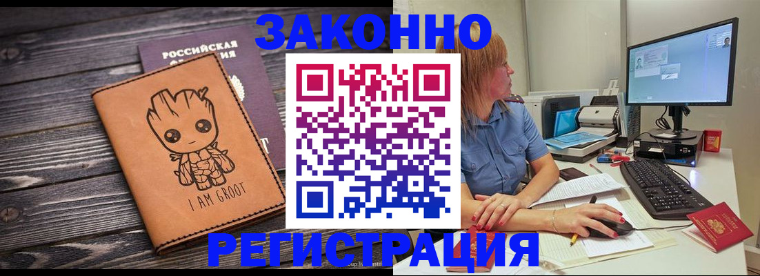 прописка в Лакинске