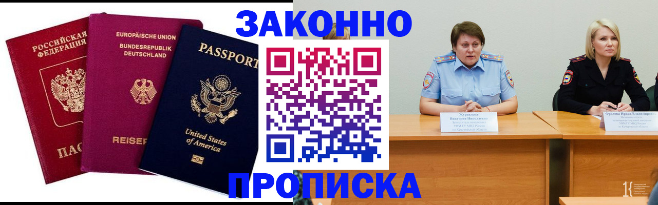 прописка регистрация в Лакинске