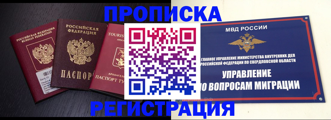 временная регистрация недорого в Лакинске
